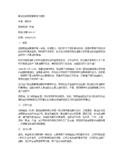 展览活动流程管理实习报告