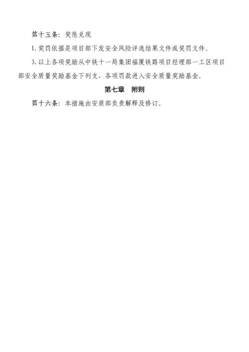 安全风险调度新版细则.docx