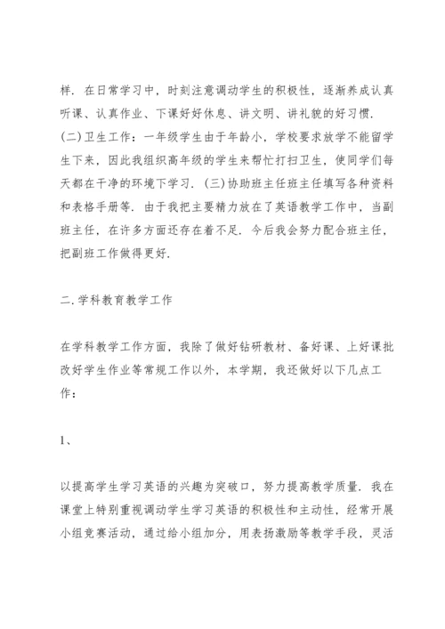 英语老师个人工作述职报告.docx