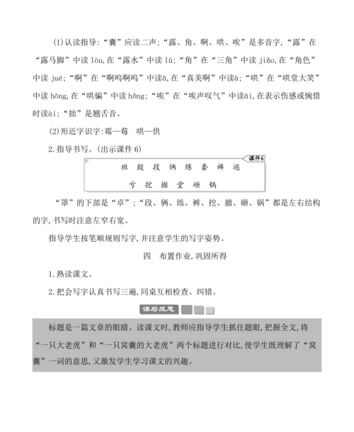 19一只窝囊的大老虎 教案-