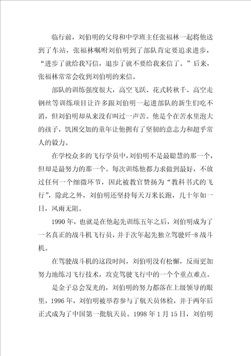 2022感动中国先进人物刘伯明事迹心得五篇