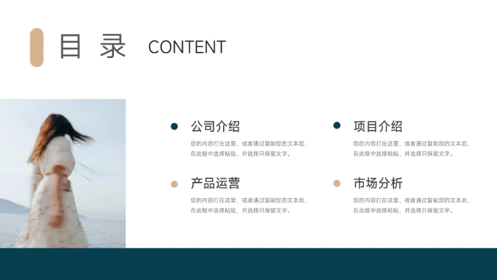 图文深蓝高级感极简公司宣传PPT模板