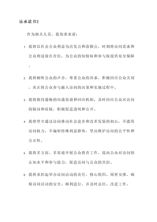 息访访承诺书
