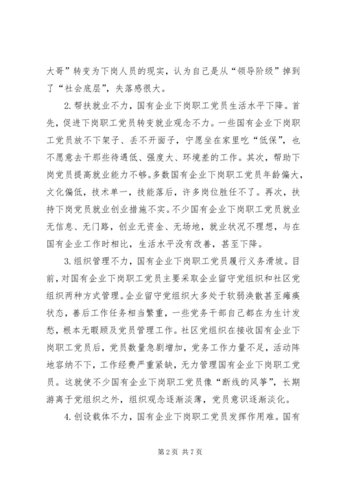 国企职工调调研报告.docx