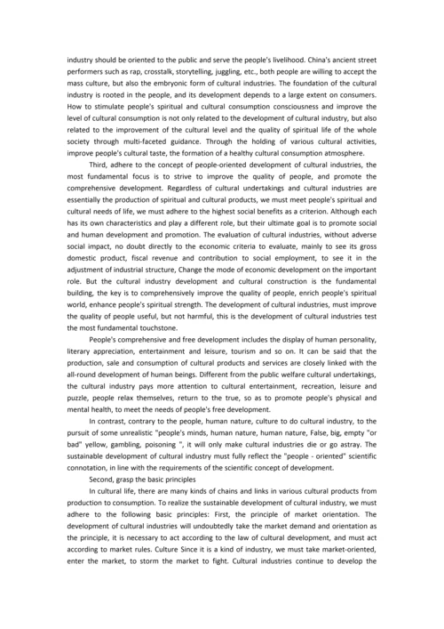 毕业设计(论文)-基于当前文化产业可持续发展研究.docx