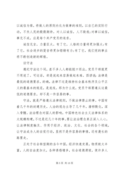 党员政治修养学习资料3篇.docx