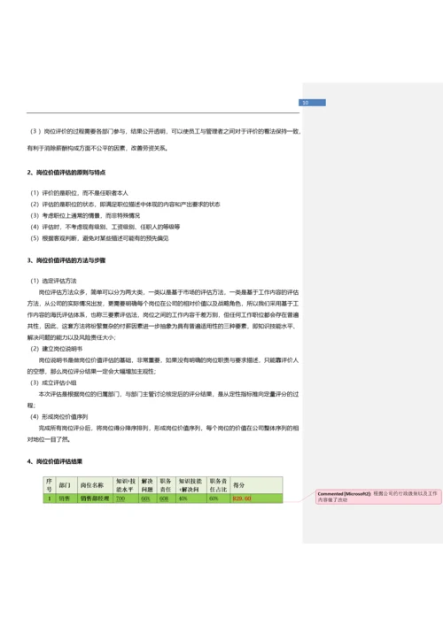 科技公司薪酬体系设计方案.docx