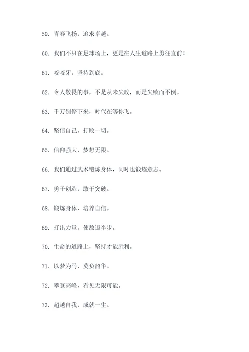 武术励志标语绘画素材大全