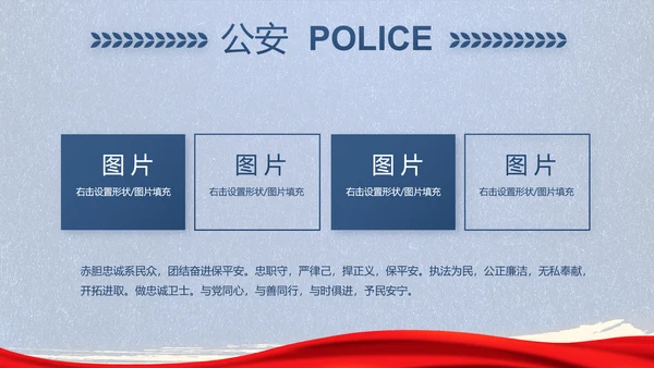 公安心向党护航新征程动态PPT模板