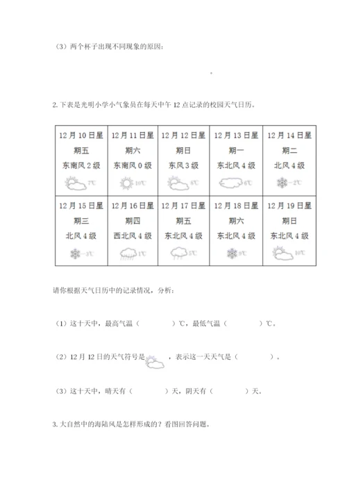 教科版三年级上册科学期末测试卷精品【黄金题型】.docx