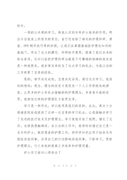 护士实习培训心得体会范本十篇.docx