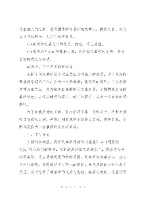 幼师个人下半年工作计划5篇.docx