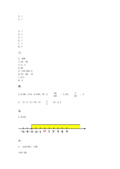 实用小学数学青岛版六年级下册期末测试卷附参考答案（预热题）.docx