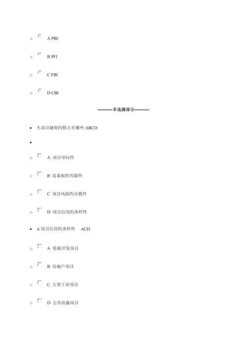 2023年安徽省二级建造师网上继续教育课题考试及答案.docx