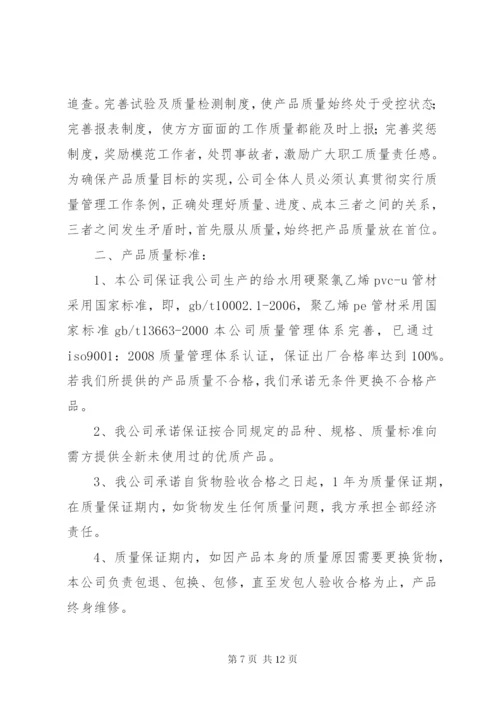 优惠服务承诺书 (4).docx