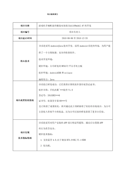 RD立项报告与结题报告范本