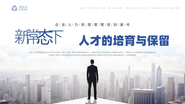 实拍图形剪影人才管理企业人力资源管理PPT课件
