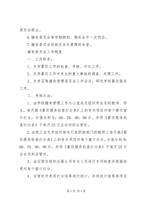 学校膳食管理委员会成员及职责.docx