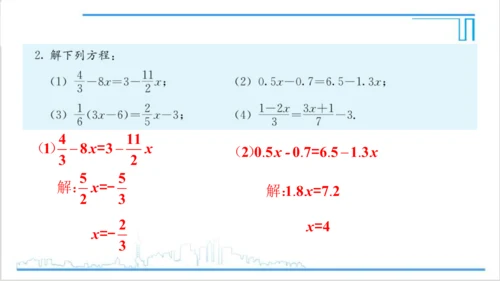 【高效备课】人教版七(上) 第3章 一元一次方程 复习题3 课件