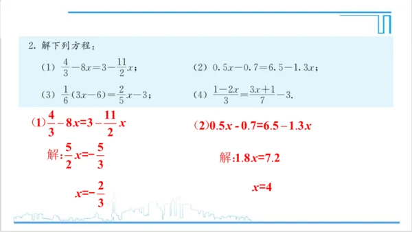 【高效备课】人教版七(上) 第3章 一元一次方程 复习题3 课件