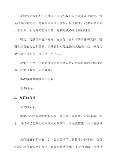 写给某人的话感言