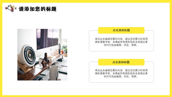 可爱卡通动漫小黄人通用PPT课件模板