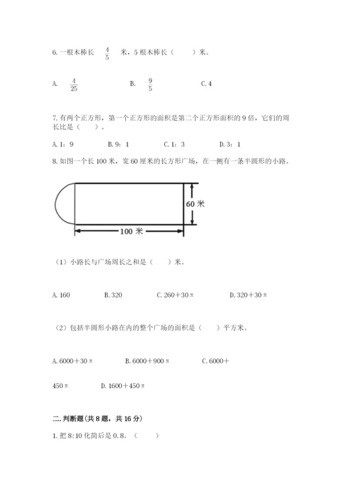 2022人教版六年级上册数学期末考试卷附完整答案（名校卷）.docx