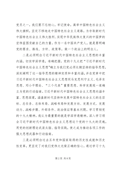 学习十九大报告精神心得体会 (12).docx