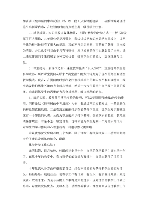 化学教学工作总结15篇.docx