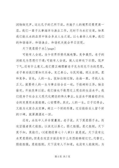 处级干部理论学习心得体会范文.docx