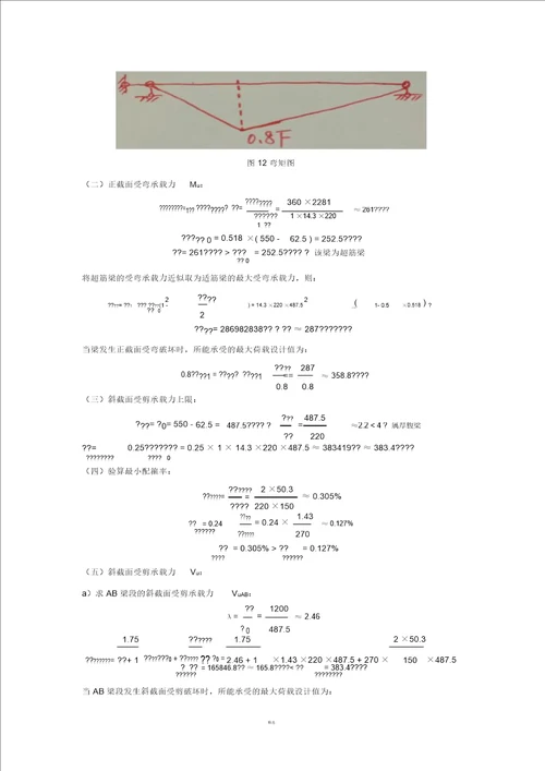 混凝土第4章习题解答