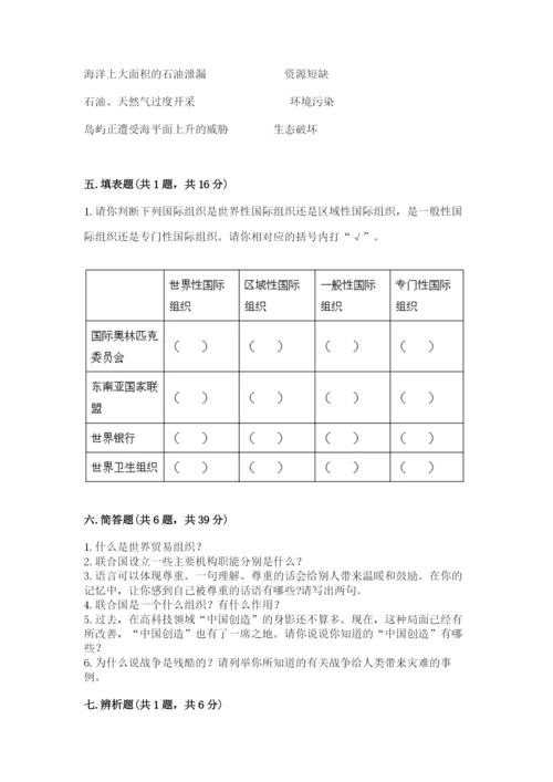 部编版道德与法治六年级下册期末测试卷带答案（满分必刷）.docx