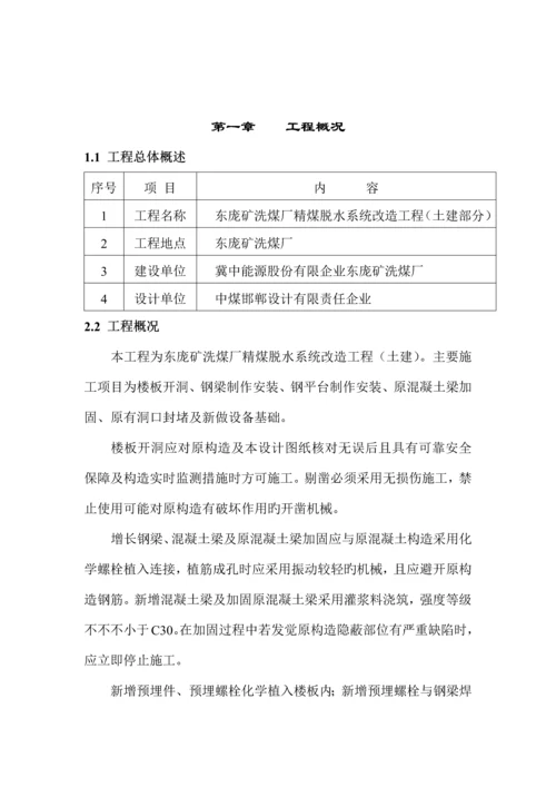 厂房改造施工组织设计.docx