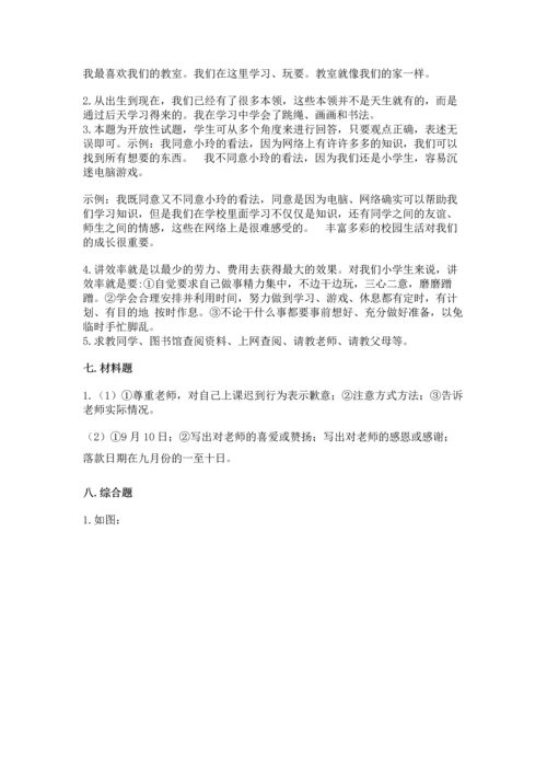 部编版三年级上册道德与法治期中测试卷附参考答案ab卷.docx