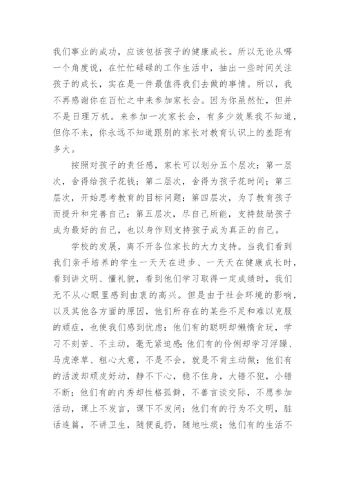 高一家长会校长发言稿.docx