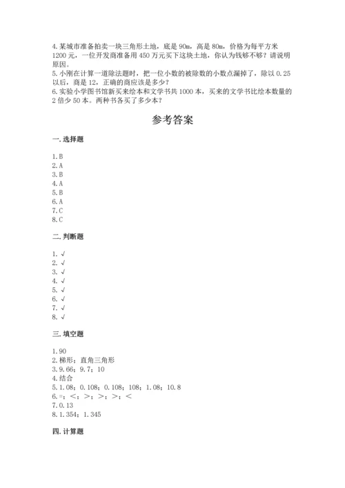 小学五年级上册数学期末考试试卷附答案（典型题）.docx