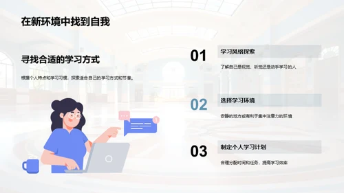 初中生活之启航