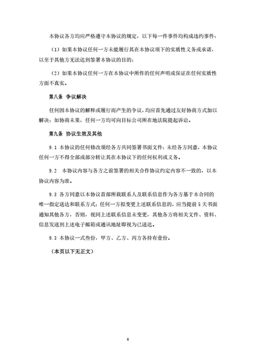 有限公司股东合作协议