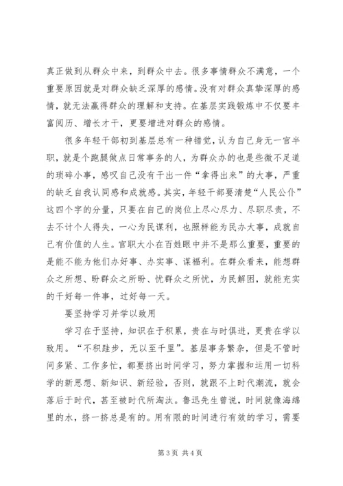 在基层工作的几点心得体会1.docx