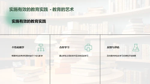 教育学：探索与创新