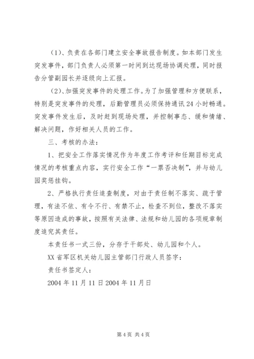 公司后勤管理责任书1 (2).docx