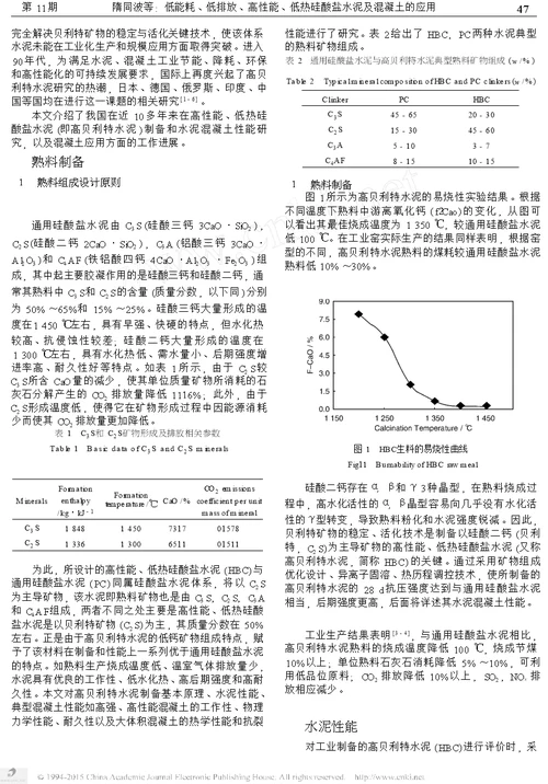 低能耗 低排放 高性能 低热硅酸盐水泥及混凝土的应用