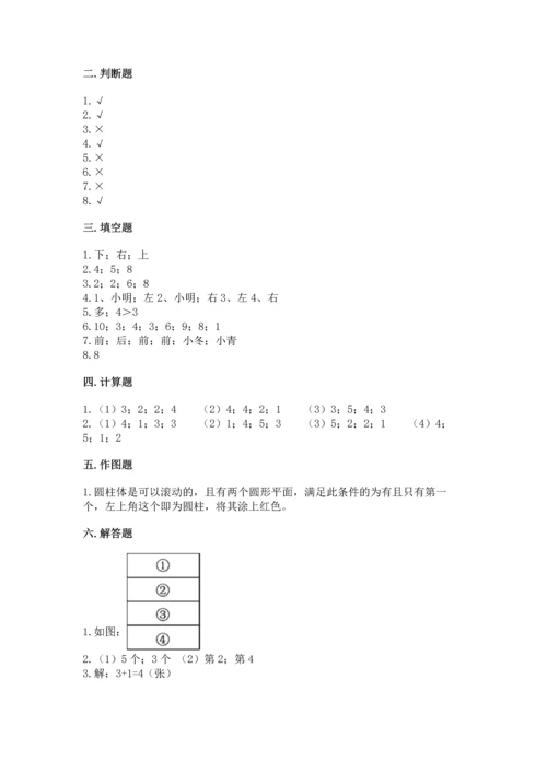 人教版一年级上册数学期中测试卷加答案解析.docx