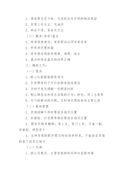 超市管理制度（精选15篇）.docx