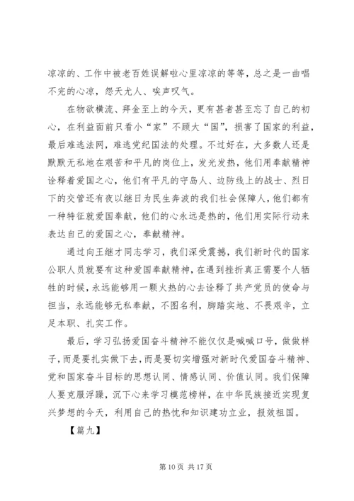 学习王继才先进事迹心得12篇.docx