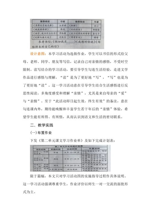让体验式语文学习活动服务于作业--以七年级上册第二单元作业设计与实施为例.docx