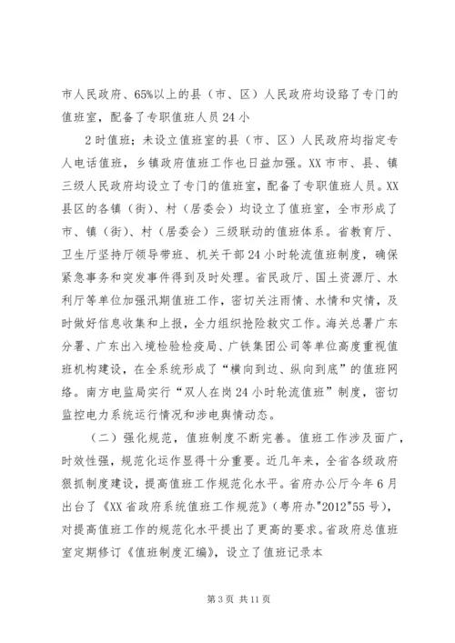 刘昆副省长在XX省应急管理工作会议上的讲话 (2).docx