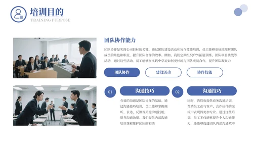 蓝色商务人力资源培训通用PPT模板