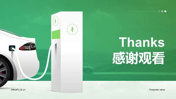绿色商务风新能源行业年终总结PPT模板