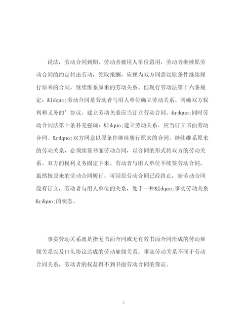 精编之续签劳动合同的两个误区.docx